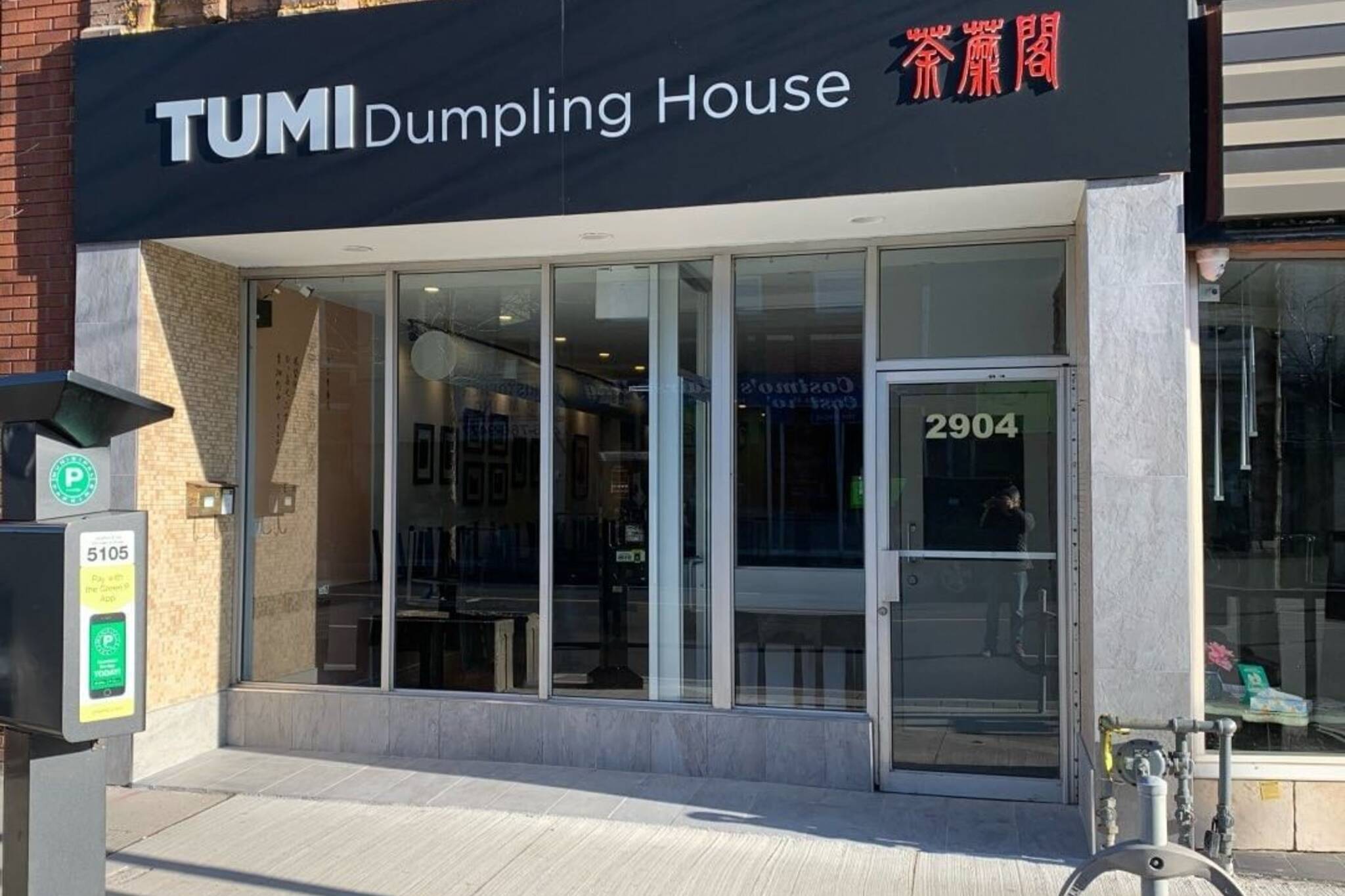 tumi dumpling house toronto