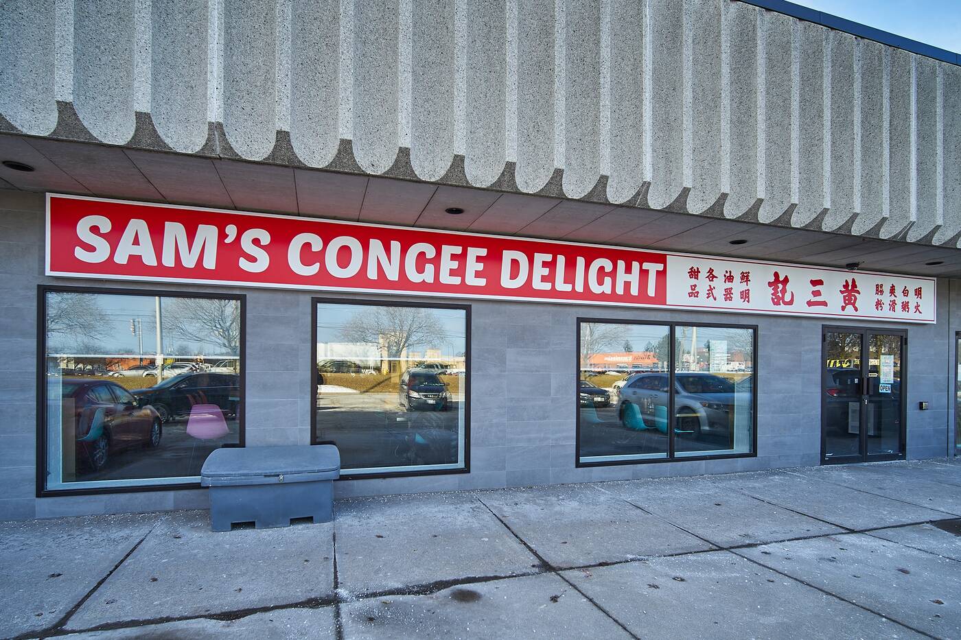 Sam's Congee Delight Toronto
